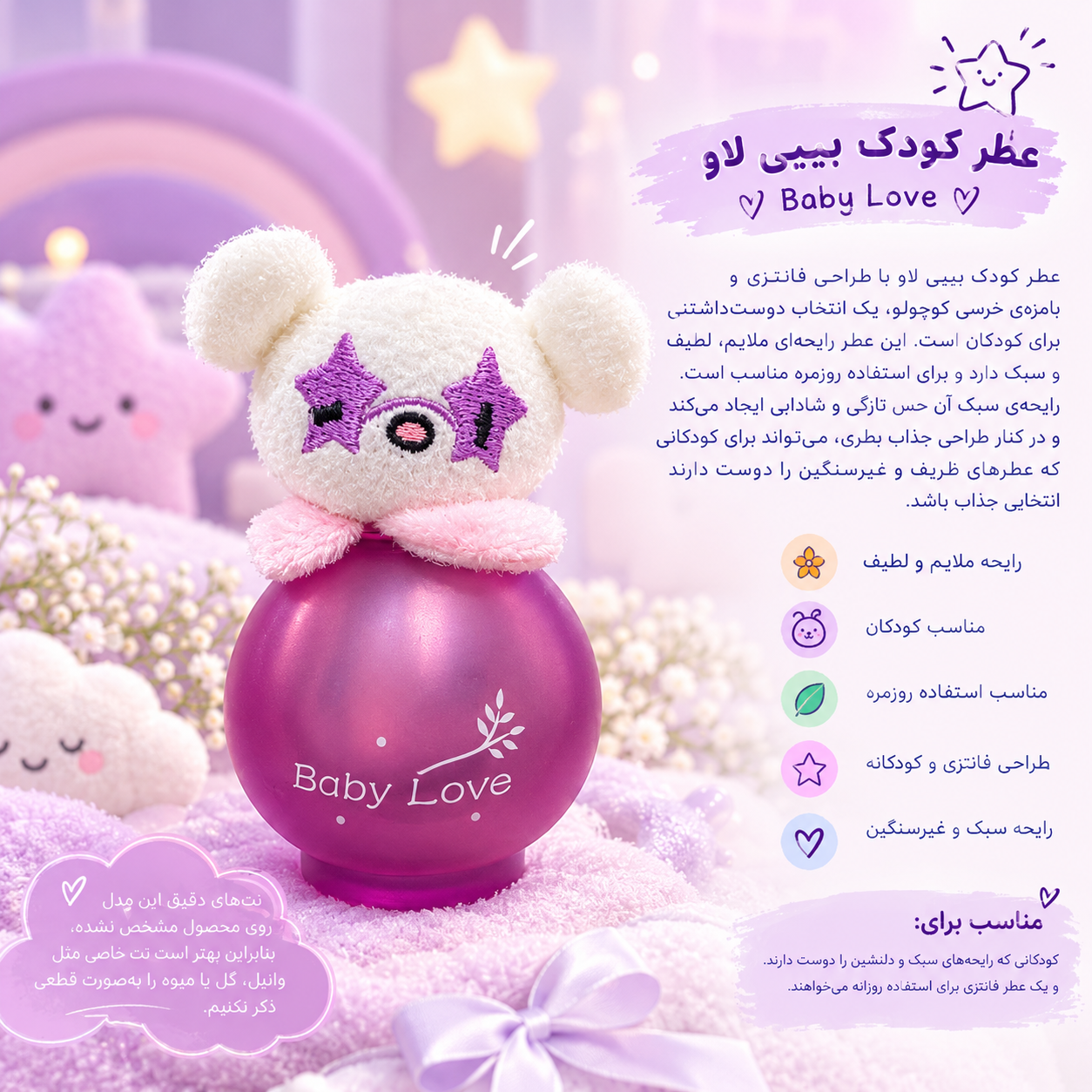 عطر کودک Baby Love 🧸💜