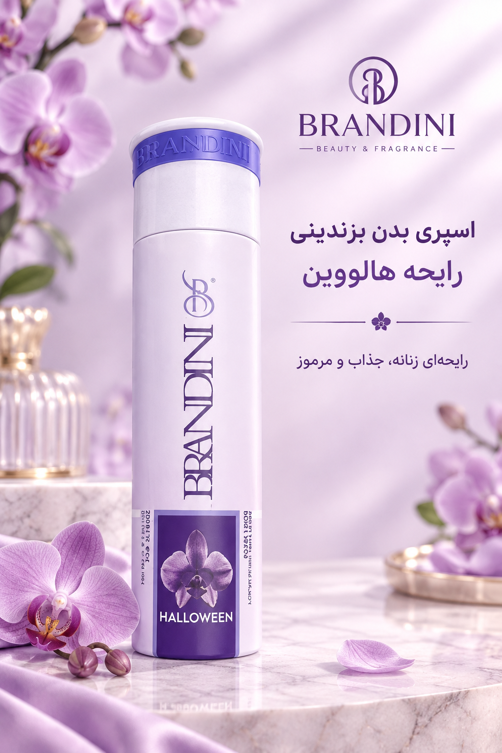 اسپری بدن برندینی رایحه ی هالووین 💜