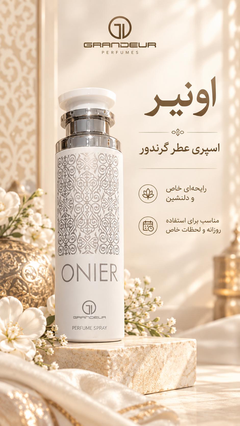 اسپری گرندیور رایحه ی اونیرو اورجینال اماراتی