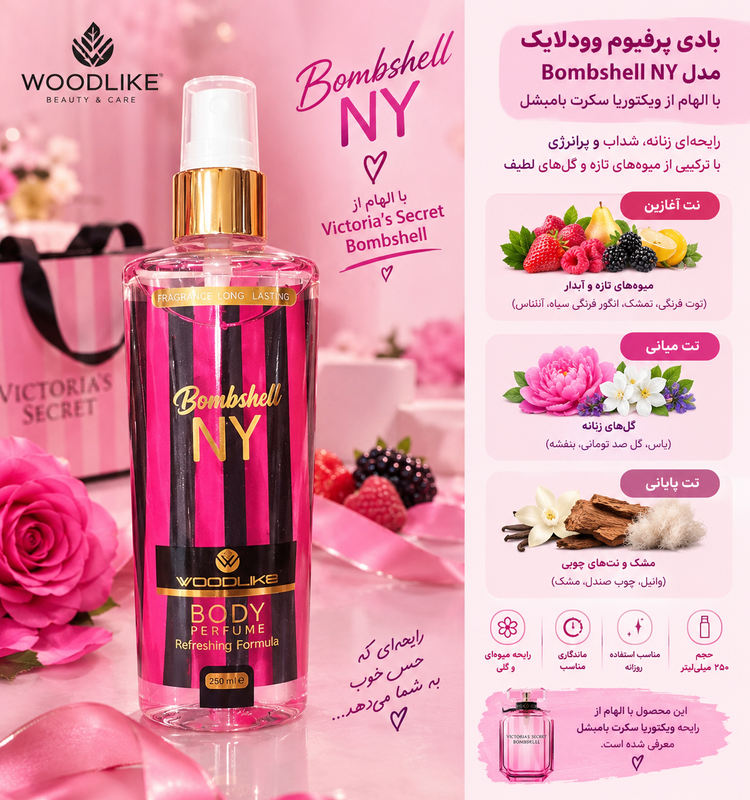 بادی اسپلش وودلایک مدل Bombshell NY با الهام از ویکتوریا سکرت بامبشل