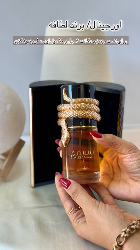 عطر ادکلن مسمم لطافه