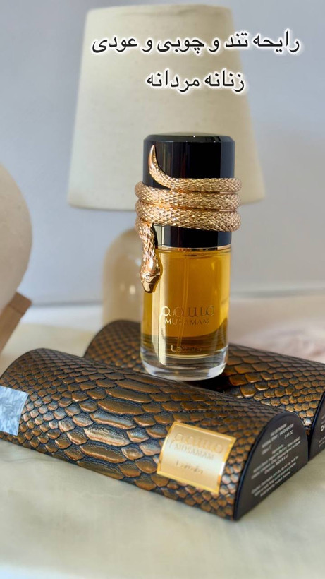 عطر ادکلن مسمم لطافه