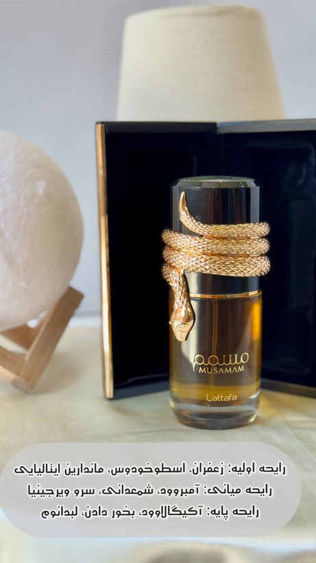 عطر ادکلن مسمم لطافه